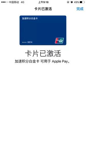 立刷POS机Apple Pay闪付教程 第6张