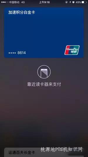 立刷POS机Apple Pay闪付教程 第7张