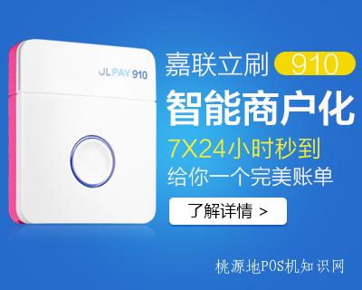 立刷POS机产品优势介绍 第1张
