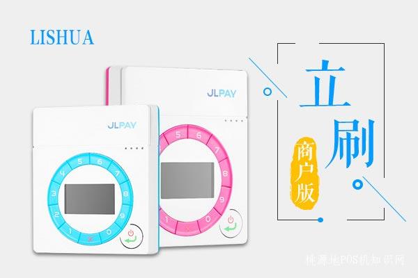 立刷POS机商户版使用注意事项 第1张 立刷POS机商户版使用注意事项 第1张