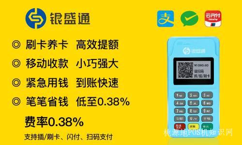 银盛通POS机会跳码吗？ 第1张