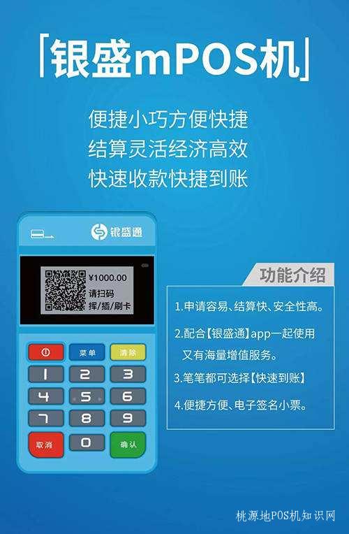 银盛通POS机云闪付怎么使用？ 第1张