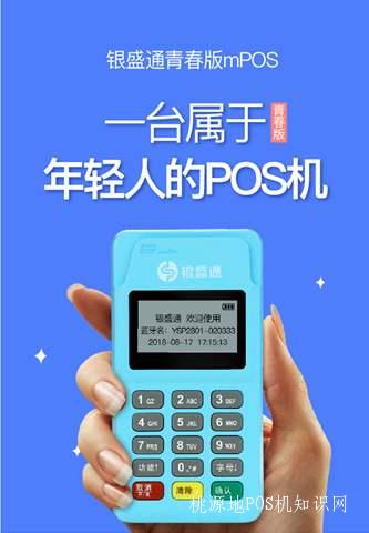 银盛通POS机磁条卡怎么认证? 第1张