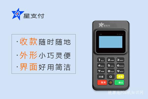 星支付POS机实名认证失败怎么解决？ 第1张