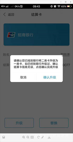 星支付POS机结算卡怎么更改？ 第2张