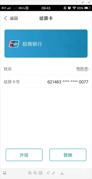 星支付POS机结算卡怎么更改？ 第1张