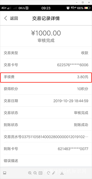 星支付POS机0.38费率闪付功能介绍 第1张