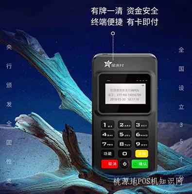 星支付POS机如何解绑设备？