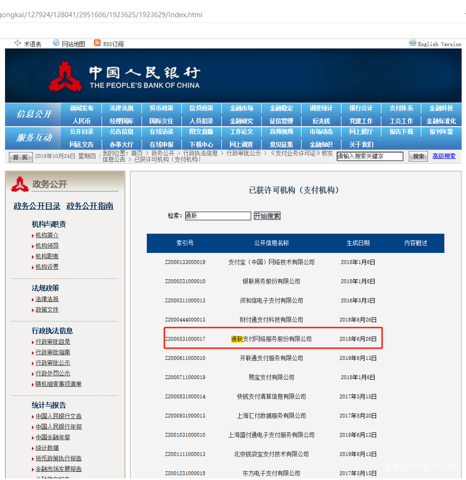 怎么判断通易付POS机是正规的？ 第1张