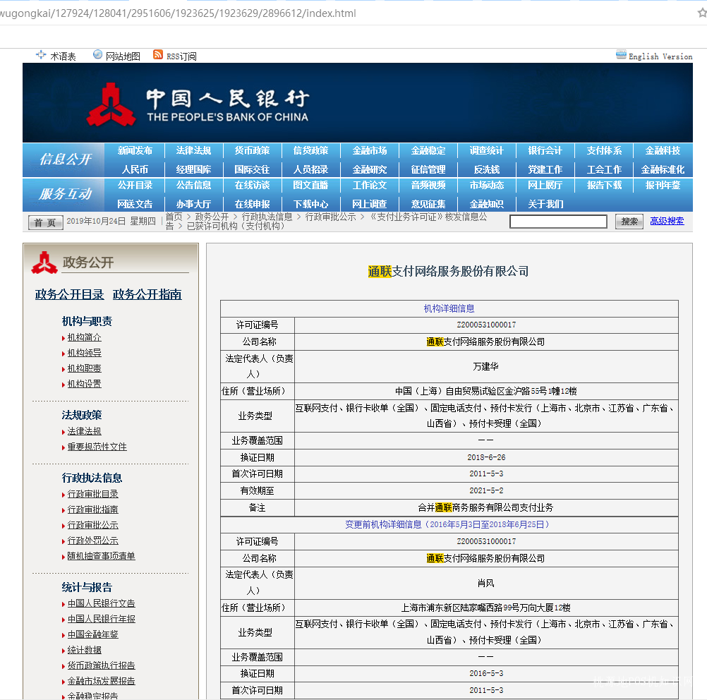 怎么判断通易付POS机是正规的？ 第2张