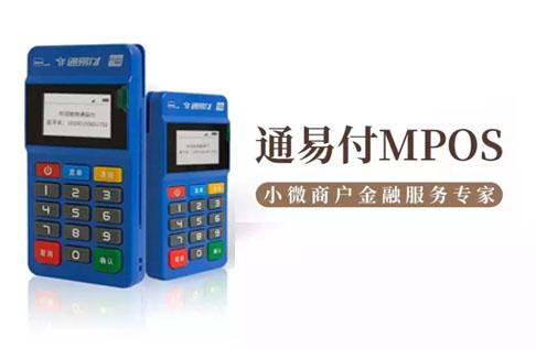 通易付POS机刷卡规范6不要！ 第1张