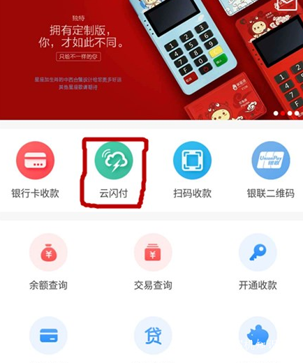 掌富通POS机云闪付使用【教程】 第1张