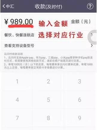 掌富通POS机云闪付使用【教程】 第3张
