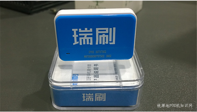 瑞刷POS机是一清机吗？费率是多少？ 第1张