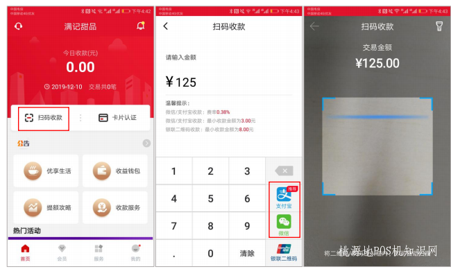 安POS机支付宝、微信扫码收款流程 第1张 安POS机支付宝、微信扫码收款流程 第1张