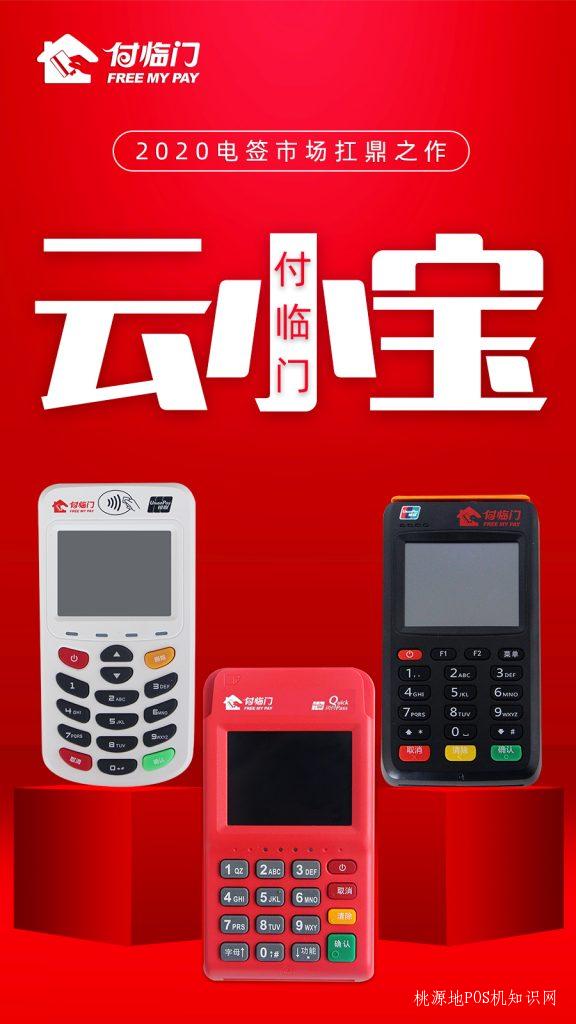 云小宝POS机电签版介绍 第1张