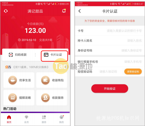 安POS机交易失败请认证卡片【解决】 第1张