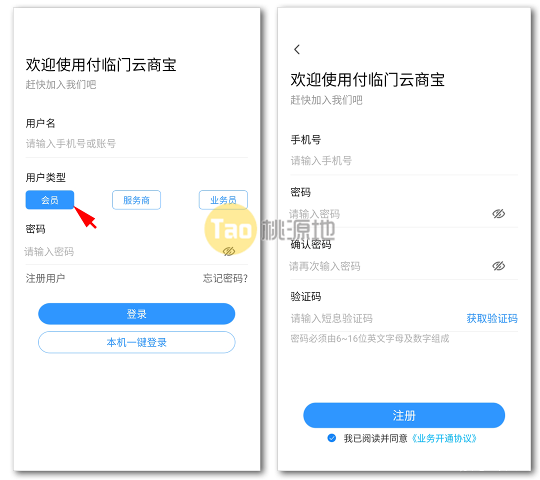 云小宝POS机商户注册及使用教程 第1张