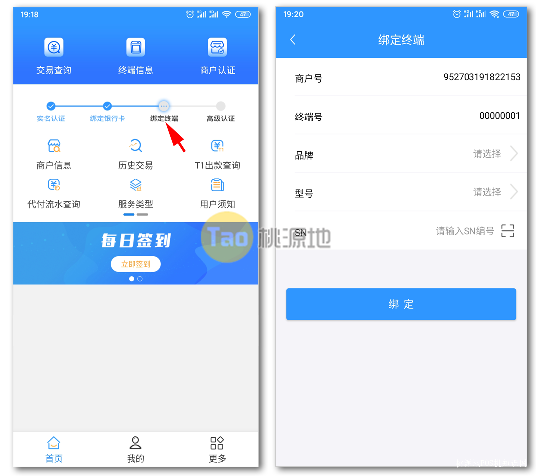 云小宝POS机商户注册及使用教程 第3张