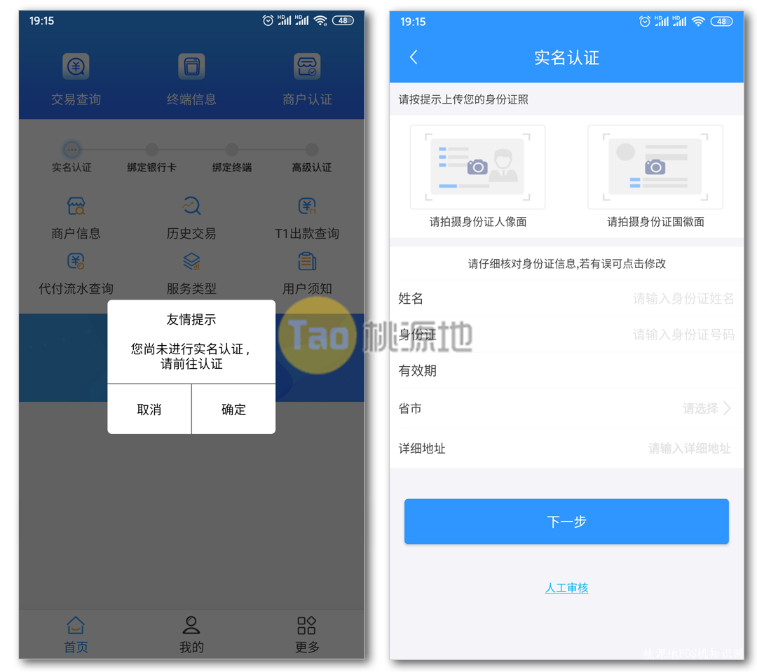 云小宝POS机商户注册及使用教程 第2张