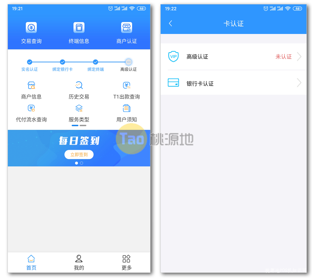 云小宝POS机商户注册及使用教程 第4张