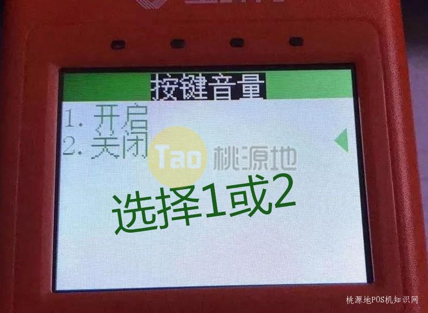 小陆POS机新大陆ME50机型关闭按键声音【解决】 第1张