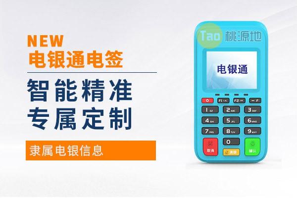 电银通POS机商户允许落地和禁止的省市【解答】 第1张
