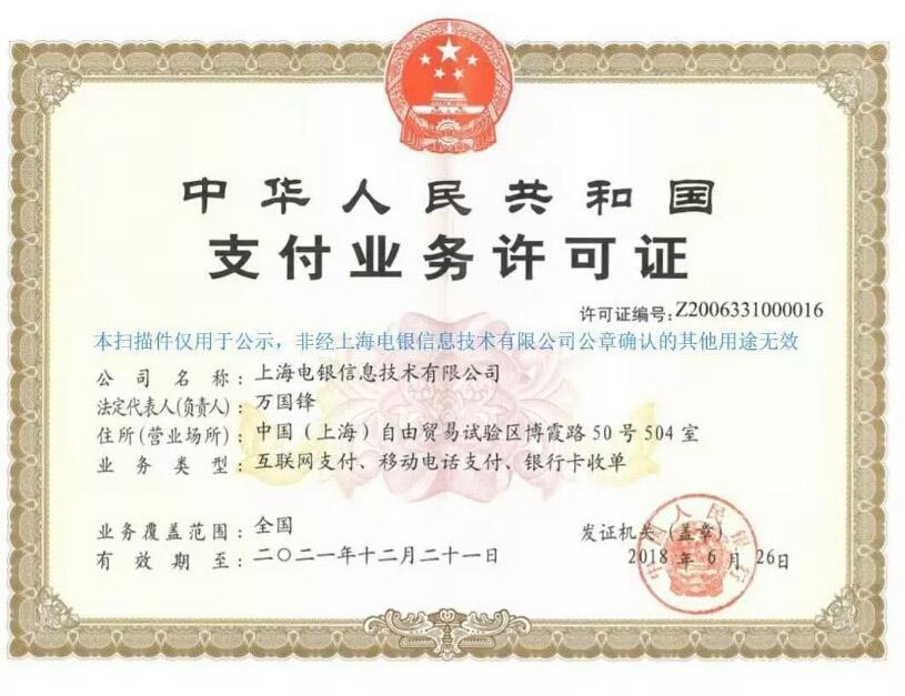 电银通POS是哪个公司的？使用安全吗？ 第1张