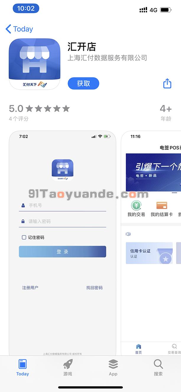 汇开店POS机注册激活流程 第2张