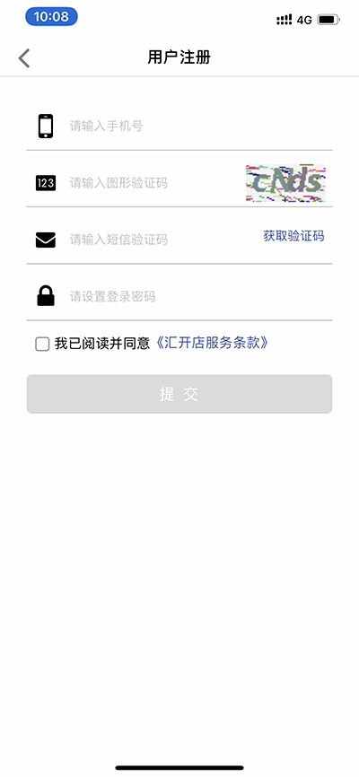 汇开店POS机注册激活流程 第4张