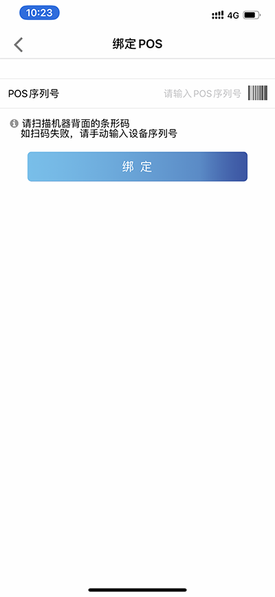 汇开店POS机注册激活流程 第6张