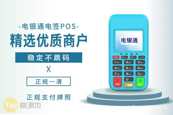 电银通POS机办理所需资料和开通方式【解答】 第1张