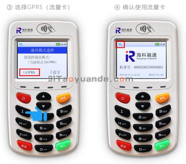 店掌柜Plus流量连接和蓝牙连接【教程】 第2张
