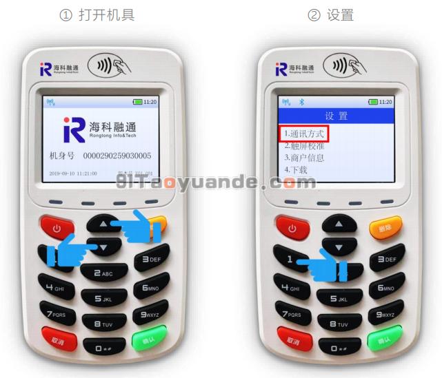 店掌柜Plus连接蓝牙和绑定机具【教程】 第1张