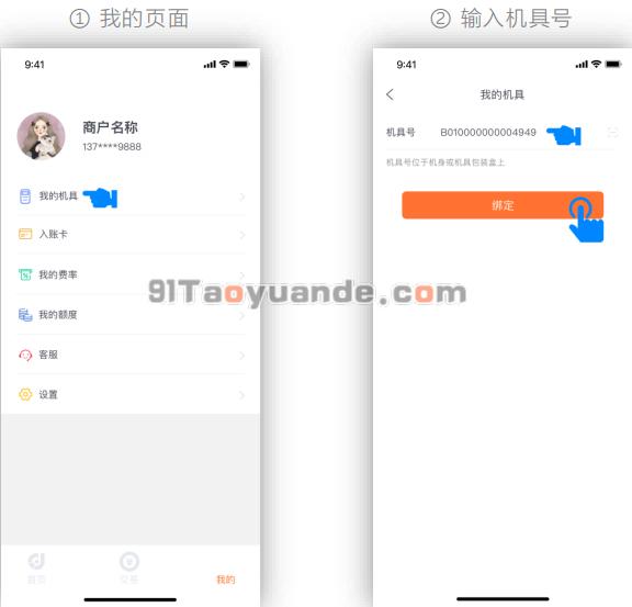 店掌柜Plus连接蓝牙和绑定机具【教程】 第3张