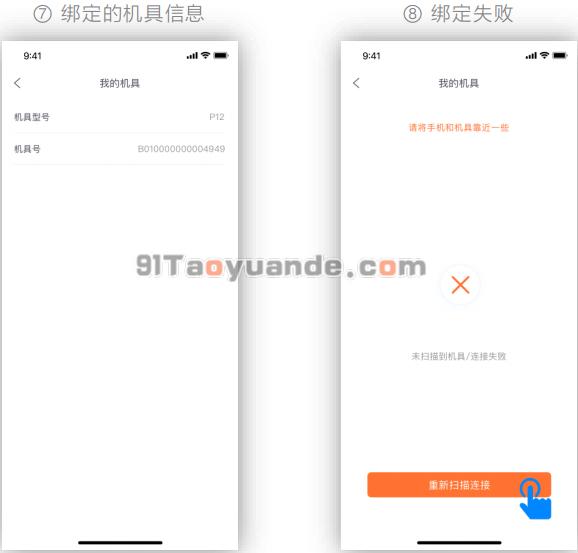 店掌柜Plus连接蓝牙和绑定机具【教程】 第6张