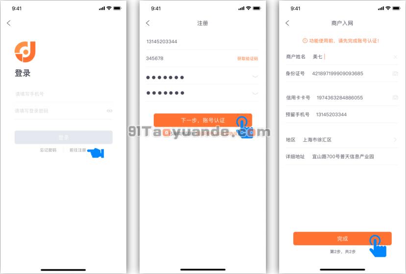 店掌柜Plus注册实名和绑定结算卡【教程】 第1张