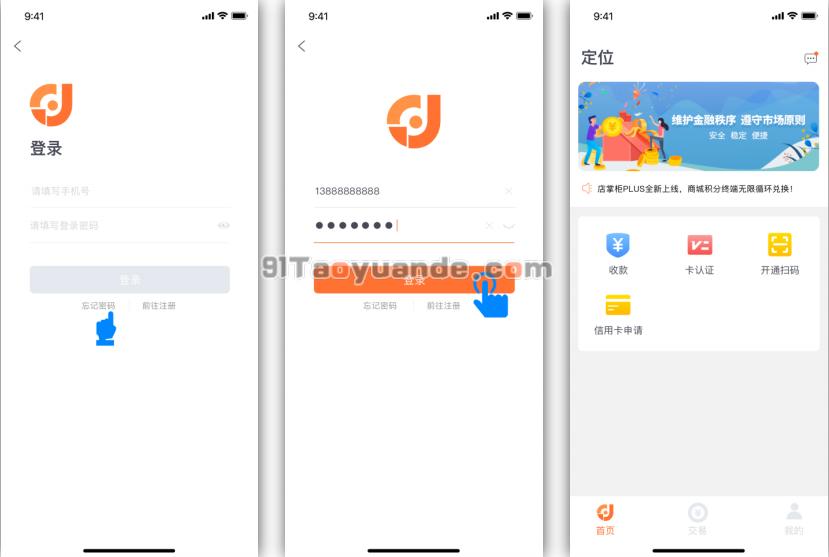 店掌柜Plus注册实名和绑定结算卡【教程】 第2张