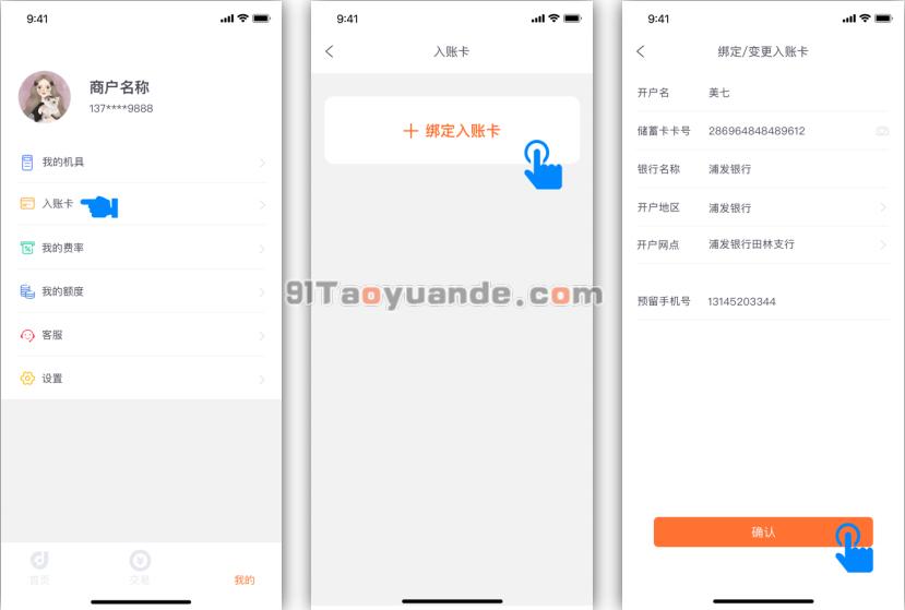 店掌柜Plus注册实名和绑定结算卡【教程】 第3张