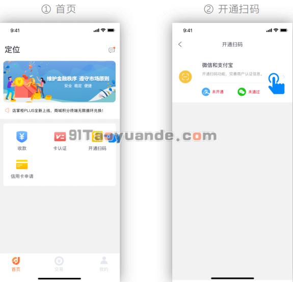 店掌柜Plus开通支付宝扫码和卡认证【教程】 第3张