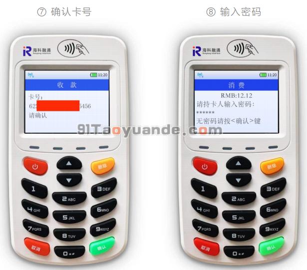 店掌柜Plus刷卡收款【教程】 第4张
