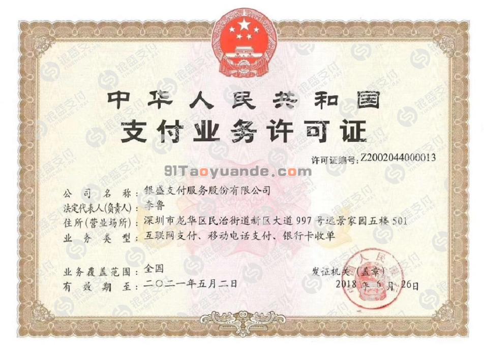 银盛通epos机正规吗？哪个公司的？ 第1张