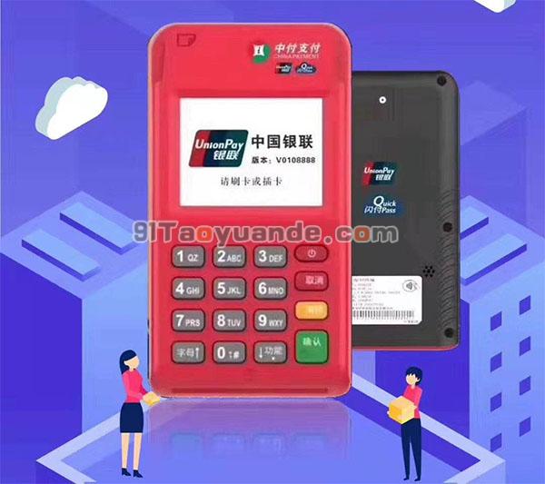 中付电签EPOS机怎么样？使用安全吗？ 第1张