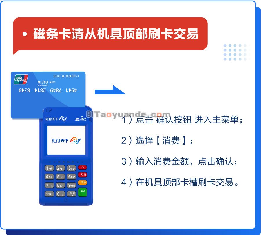 汇开店POS机刷卡/云闪付/支付宝扫码/京东白条【教程】 第2张