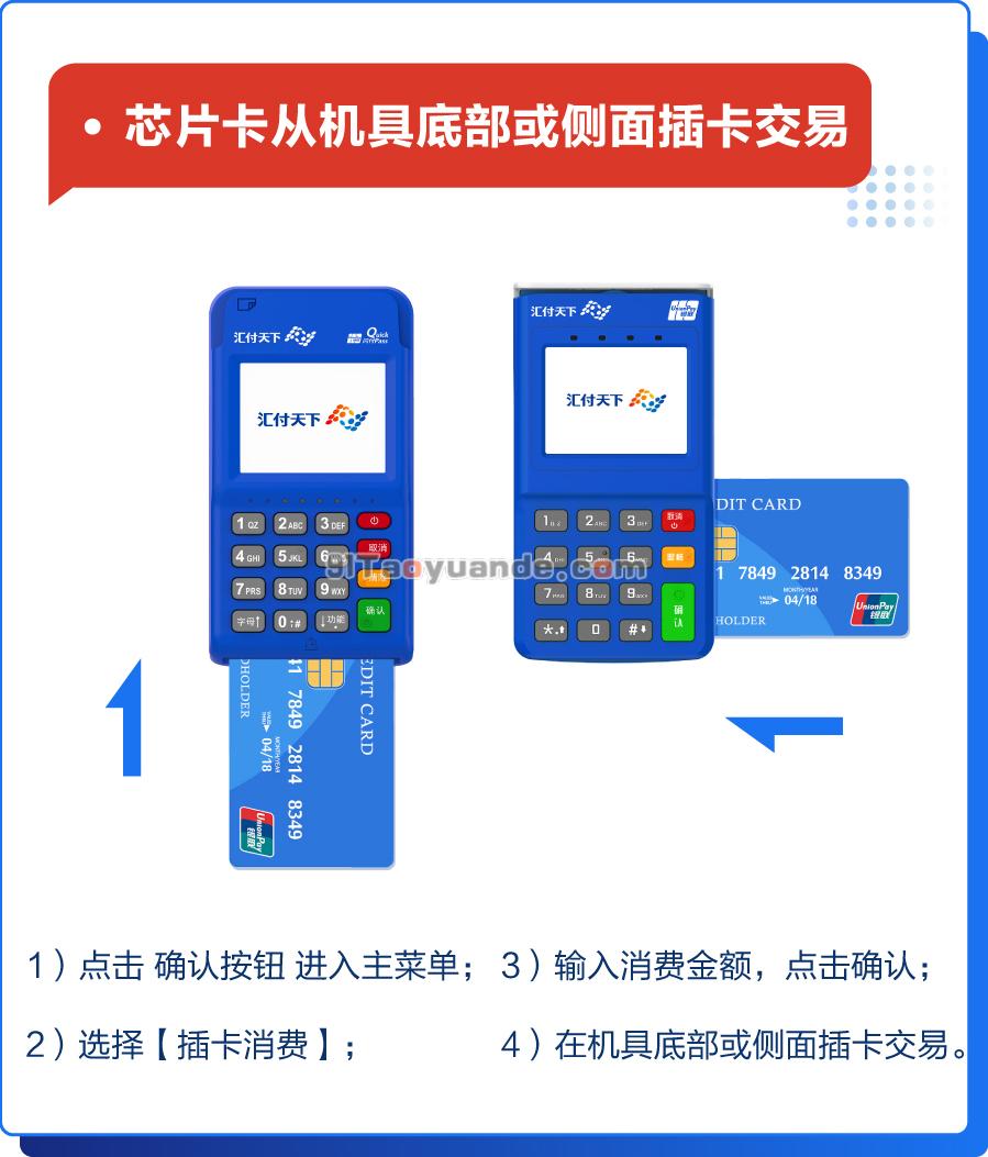 汇开店POS机刷卡/云闪付/支付宝扫码/京东白条【教程】 第3张