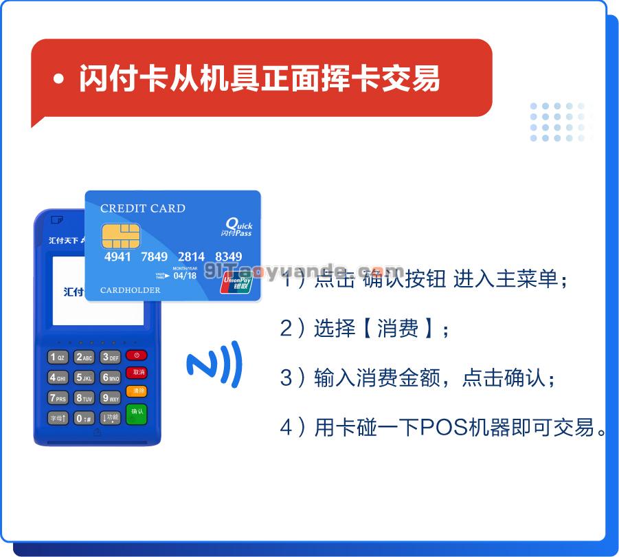 汇开店POS机刷卡/云闪付/支付宝扫码/京东白条【教程】 第4张