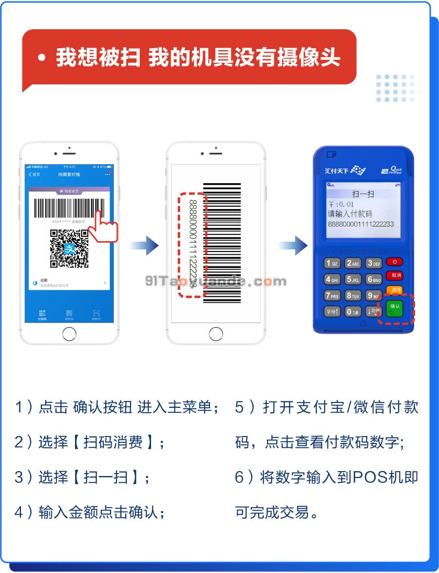 汇开店POS机刷卡/云闪付/支付宝扫码/京东白条【教程】 第8张