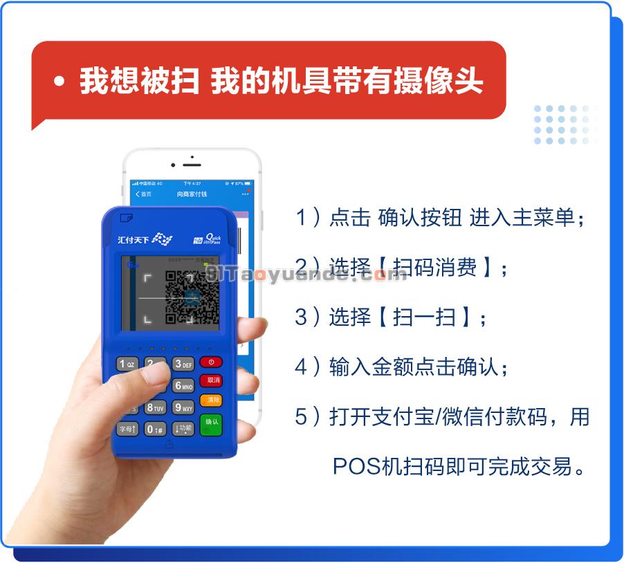 汇开店POS机刷卡/云闪付/支付宝扫码/京东白条【教程】 第9张