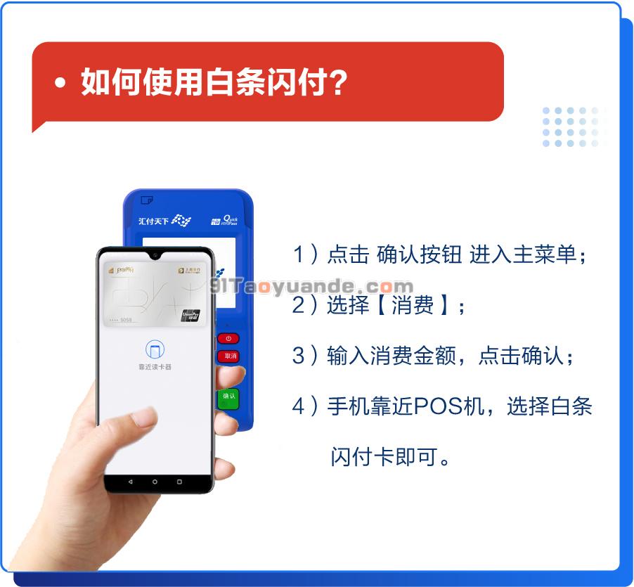 汇开店POS机刷卡/云闪付/支付宝扫码/京东白条【教程】 第12张