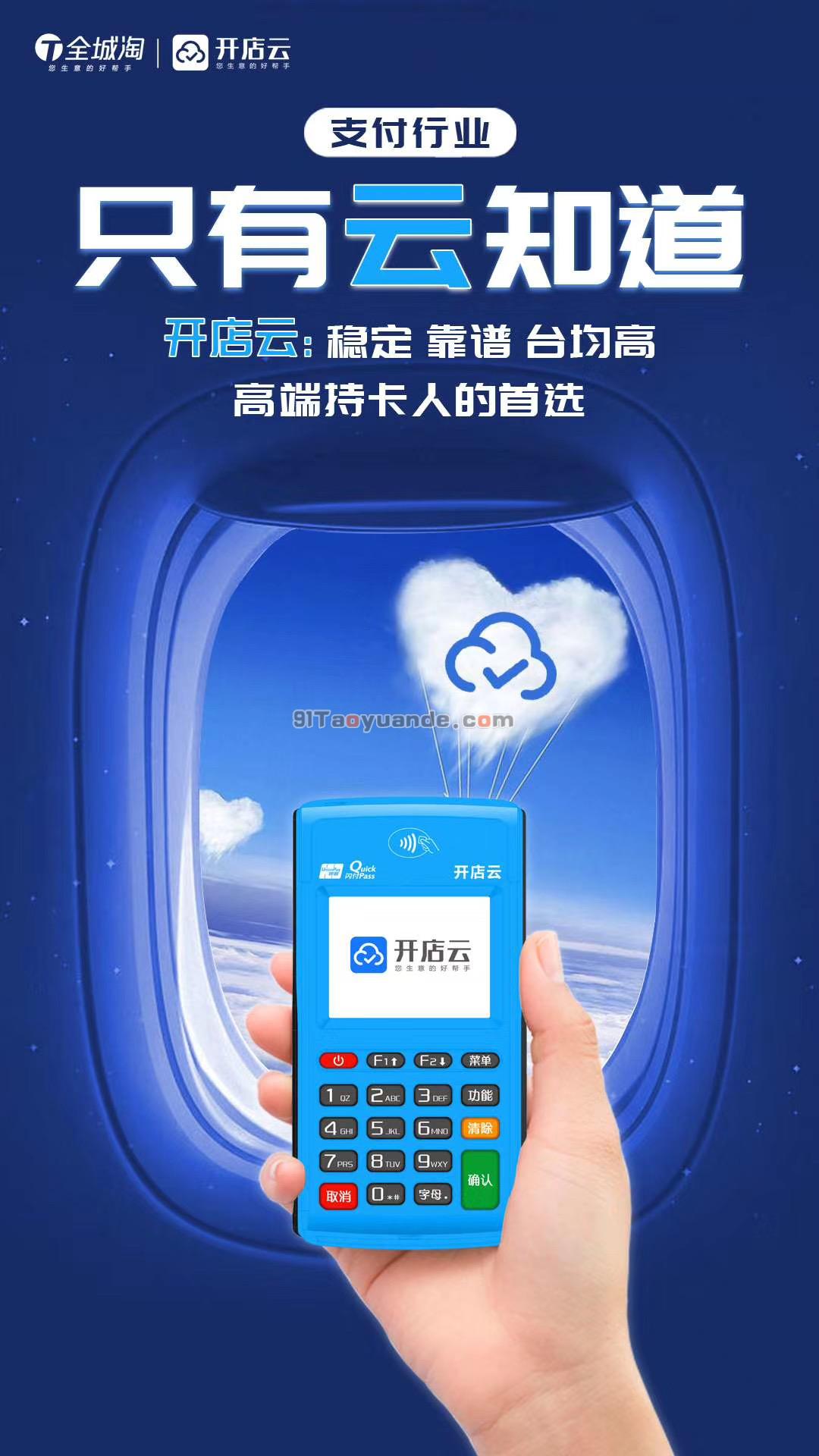 开店云POS机安全吗？是哪个公司的？ 第1张
